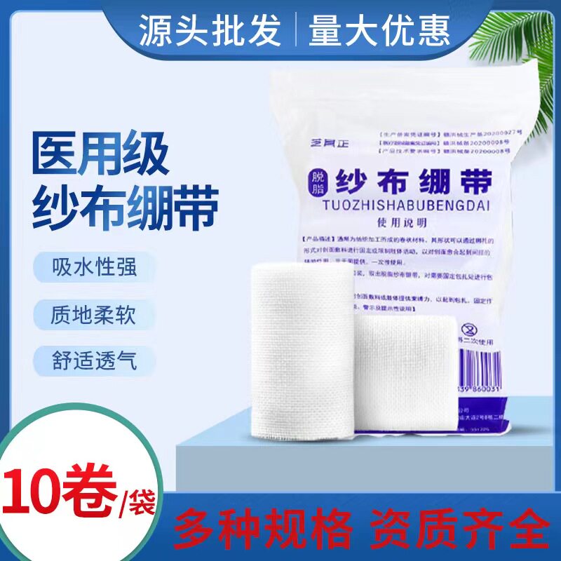 10卷 医用纱布绷带卷医疗一次性绑带圈条受伤消毒沙布片伤口包扎