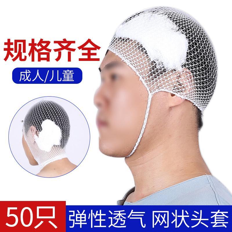 医用弹力绷带帽 弹力成人儿童网套网状头套头部包扎弹性网帽50只