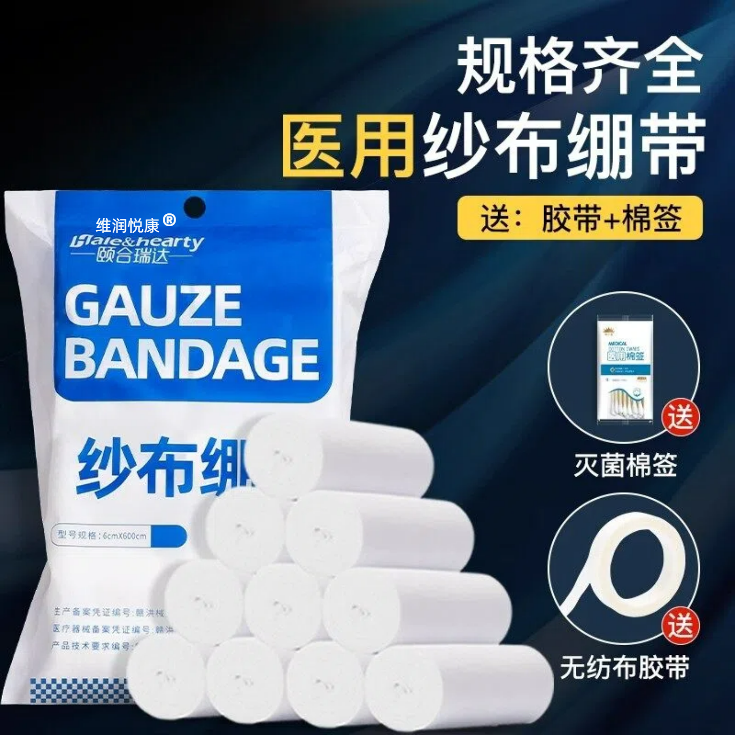医用纱布绷带卷一次性伤口包扎固定止血透气医疗10卷网状绑带敷料