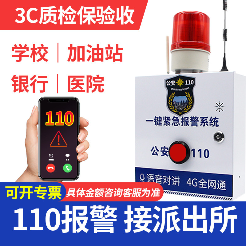 110 удаленный вызов о помощи, сигнализация с помощью одной кнопки, автозаправочная станция, детский сад, школа, больница с системной сетью, вызов пожилых людей