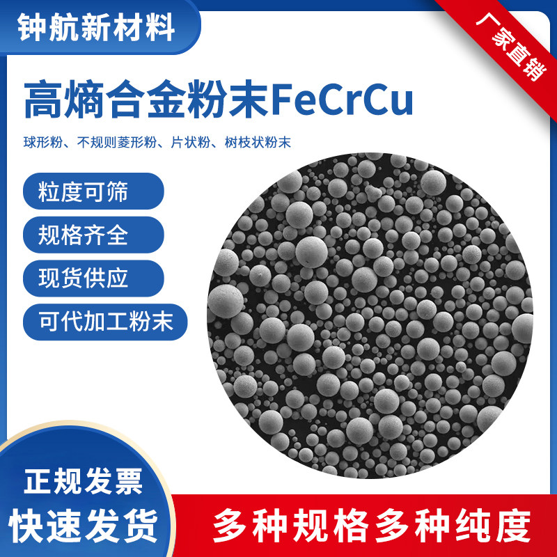 高熵合金粉末CoNiV激光熔覆粉末 3D打印粉末 注塑成型  粉末冶金