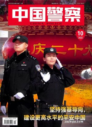 China Police Magazine 2025/2026 January-December Subscription Monthly Paper Edition Genuine Single Issue Purchase China Police Magazine 2025/2026 January-December Subscription Monthly Paper Edition Genuine Single Issue Purchase