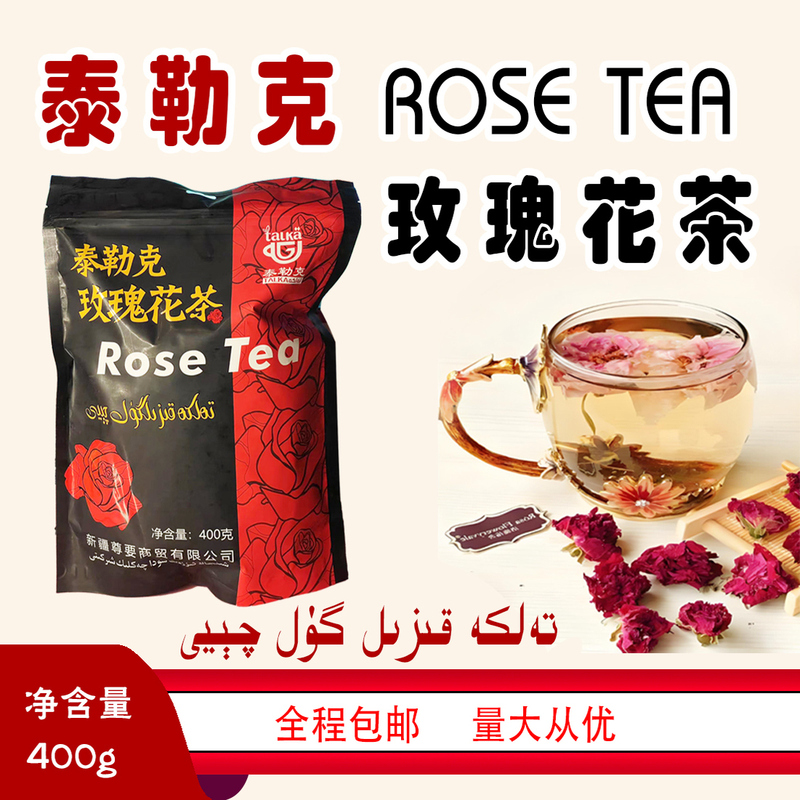 Xinjiang Hotel and Restaurant Special Tea, Taylerk Specialty Red Rose Flavored Tea 400g, Free Shipping, Refreshing and Anti-Greasy Xinjiang Hotel and Restaurant Special Tea, Taylerk Specialty Red Rose Flavored Tea 400g, Free Shipping, Refreshing and Anti-Greasy