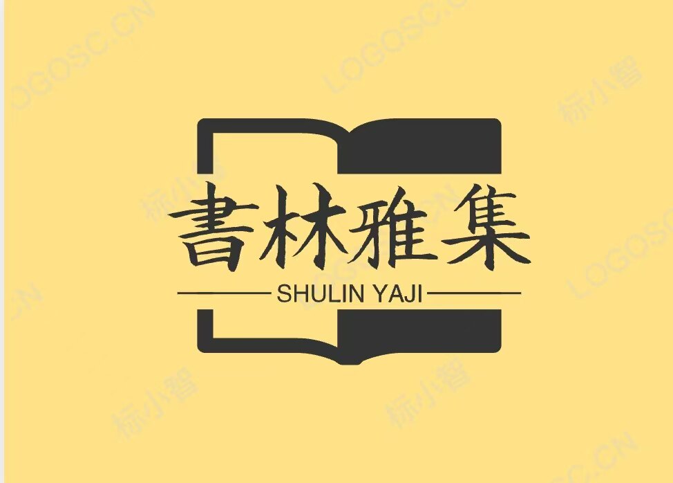 书林雅集企业店