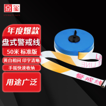 Jingxi warning tape cordon safety isolation warning traffic warning dividing tape thickened polyester box 50 meters