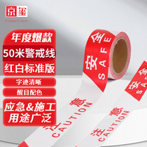Jingxi warning tape cordon safety isolation warning line PP material traffic engineering warning red and white 50 meters