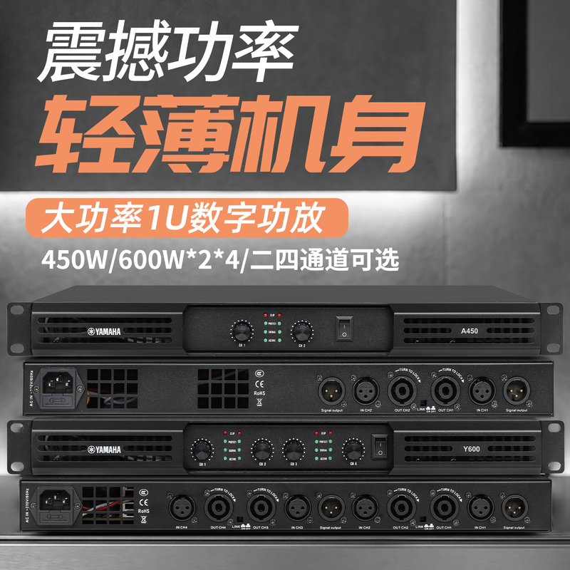Yamaha A450 Digital Power Amplifier 1U High-Power Home Entertainment Conference Room Dance Professional Stage Audio System Yamaha A450 Digital Power Amplifier 1U High-Power Home Entertainment Conference Room Dance Professional Stage Audio System