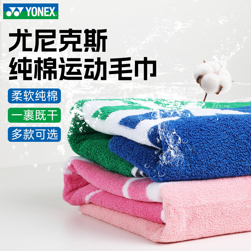 Yonex Official Website Genuine Sports Towel, Fitness Sweat-Absorbent, All-Cotton, Badminton, Basketball, Sweat-Wiping, Quick-Drying