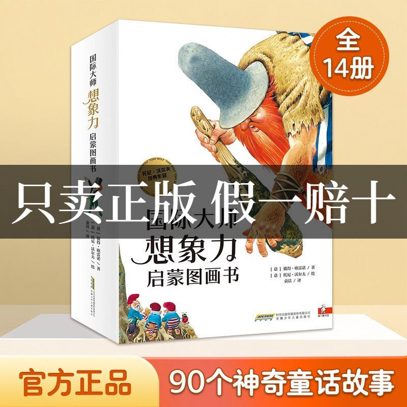 International Master's Imaginative Enlightenment Picture Books, Complete Set of 14 Volumes, Children's Story Picture Books, Life Philosophy, Cognitive Logic International Master's Imaginative Enlightenment Picture Books, Complete Set of 14 Volumes, Children's Story Picture Books, Life Philosophy, Cognitive Logic