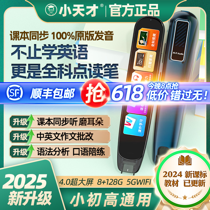 【教科書同期】小天菜公式全教科読書ペン英語小学生中学生高校生ユニバーサル学習アーティファクト辞書コーススキャンスマート読書機械翻訳スキャンペン