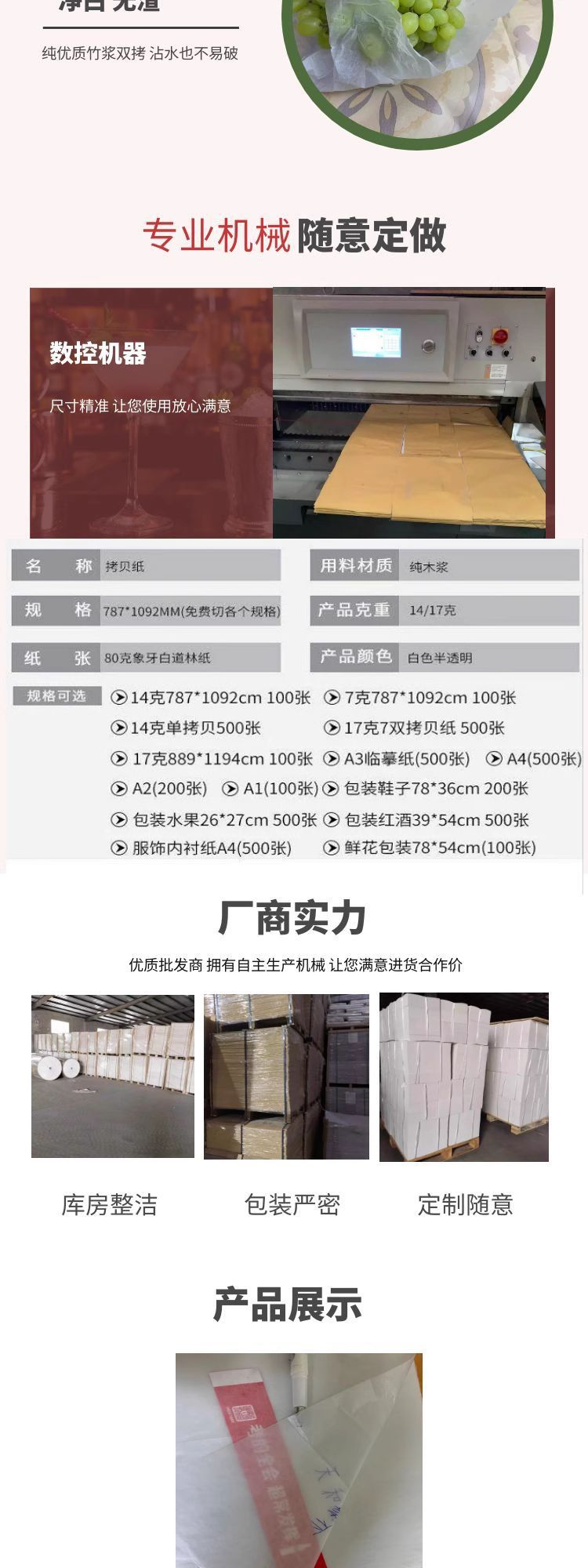 Белая книга 厂家直销14克17克雪梨纸白色防潮纸礼品鞋子服装包装拷贝纸分切