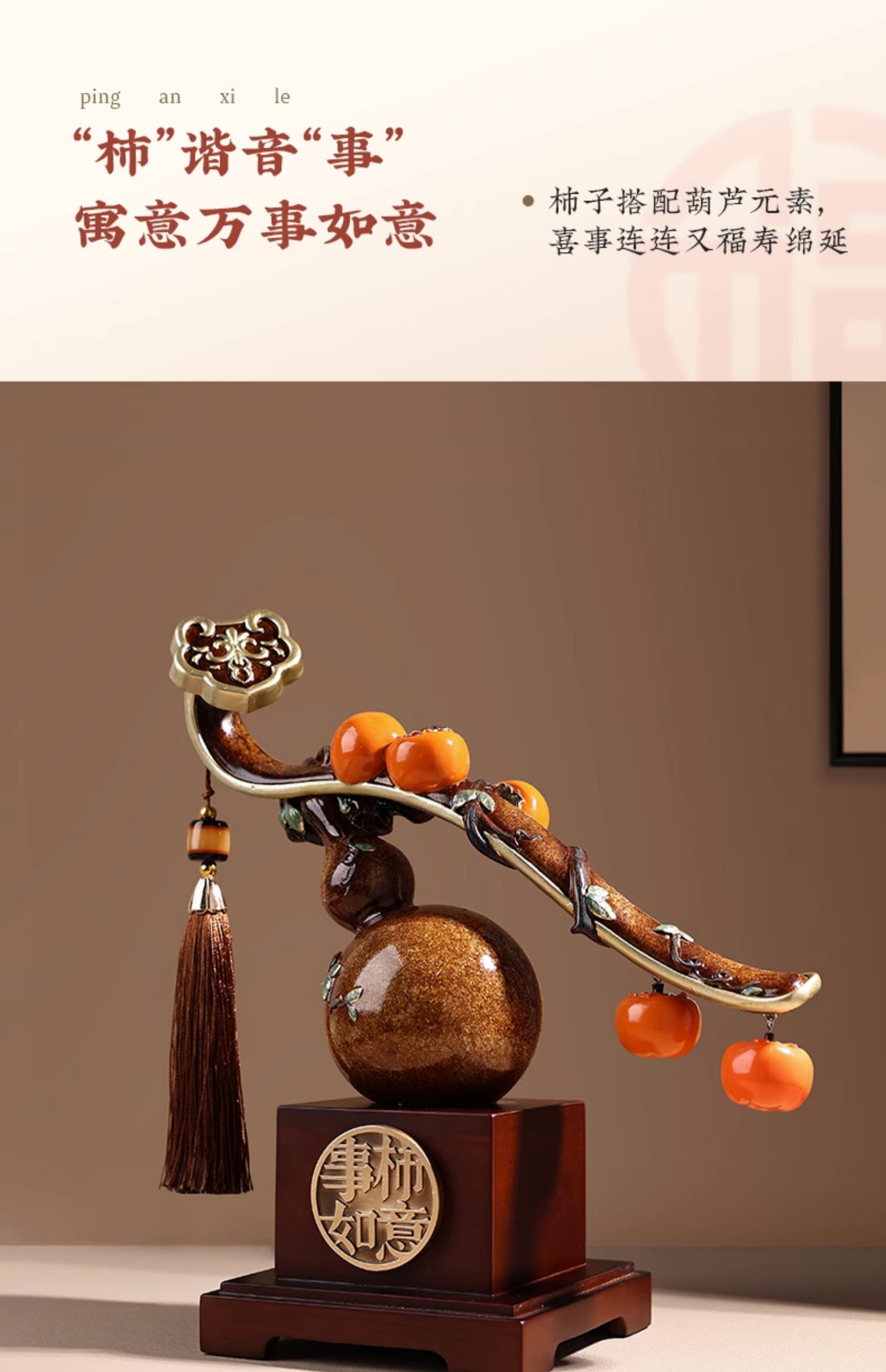 新中式柿柿事事如意柿子摆件葫芦客厅搬家礼物装饰品乔迁新居礼品