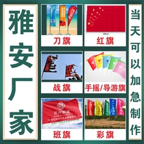 Yaan flag custom knife flag red flag battle flag hand wave flag guide flag class flag custom colorful flag custom flag