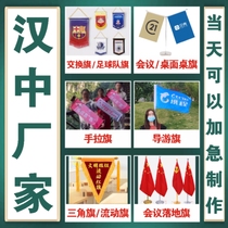 Hanzhong exchange flag football team flag conference table flag floor flag hand-pulled guide flag triangular mobile red flag