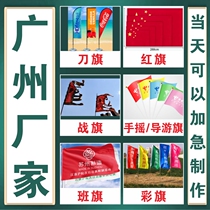 Guangzhou flag custom knife flag red flag battle flag hand wave flag guide flag class flag custom colorful flag custom flag