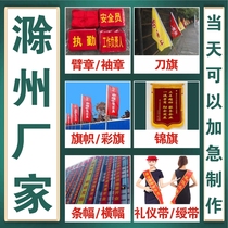 Chuzhou armband armband knife flag flag colorful flag pennant mobile banner banner ceremonial ribbon ribbon red flag customization