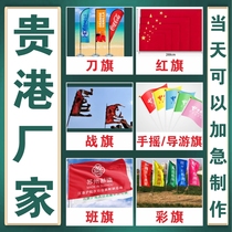 Guigang flag custom-made knife flag red flag battle flag hand-waving flag guide flag class flag custom-made colorful flag custom-made flag
