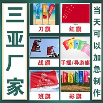Sanya flag custom knife flag red flag battle flag hand wave flag guide flag class flag custom colorful flag custom flag