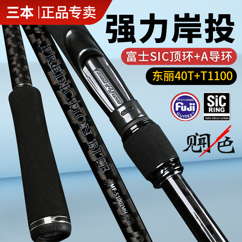 Three-Piece Sight-Casting Lure Rod for Shore Casting and Sea Fishing, 2.7/3/ 3.6m Mh Action, Suitable for Bass and Mandarin Fish, with Fuji Guide Rings