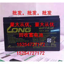 Brand new original installation Taiwan Guanglong LONG WP7 2-12 12V7 2AH UPS power supply 