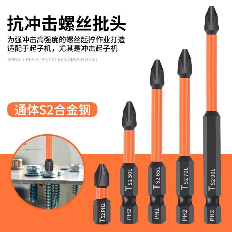 电工首选十字批头高硬度强磁性电起子批头抗冲击起子头加长螺丝刀