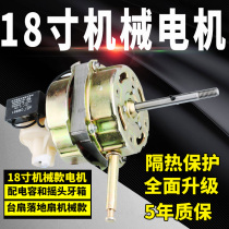 18-inch floor fan electric fan motor FS450 table fan motor pure motor floor fan 60W fan motor copper head