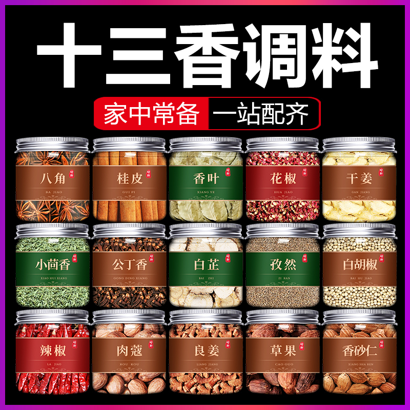 Spice Thirteen-Spice Seasoning Set for Braised Meat, Braised Meat Seasoning Pack, Sichuan Pepper, Star Anise, Aniseed, Cinnamon, Bay Leaves, Complete Collection Spice Thirteen-Spice Seasoning Set for Braised Meat, Braised Meat Seasoning Pack, Sichuan Pepper, Star Anise, Aniseed, Cinnamon, Bay Leaves, Complete Collection