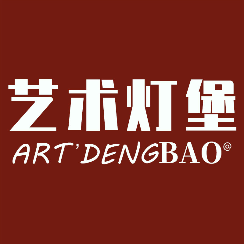 艺术灯堡