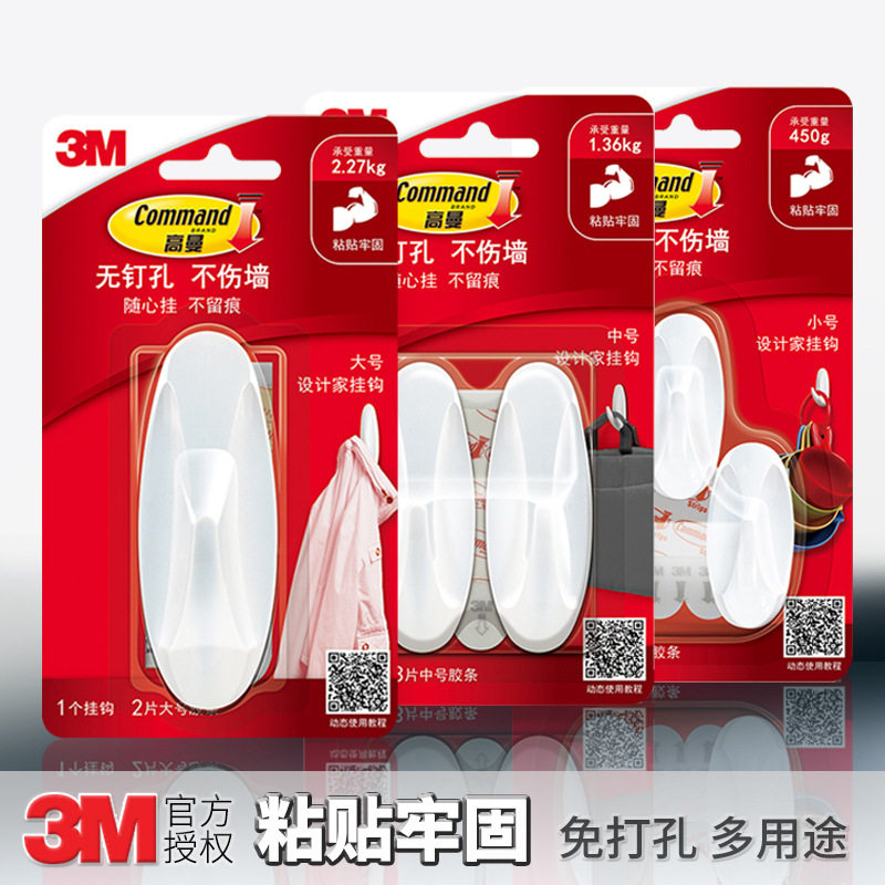3M无痕挂钩高曼设计家挂钩大中小粘贴牢固强力粘胶壁挂免钉不伤墙