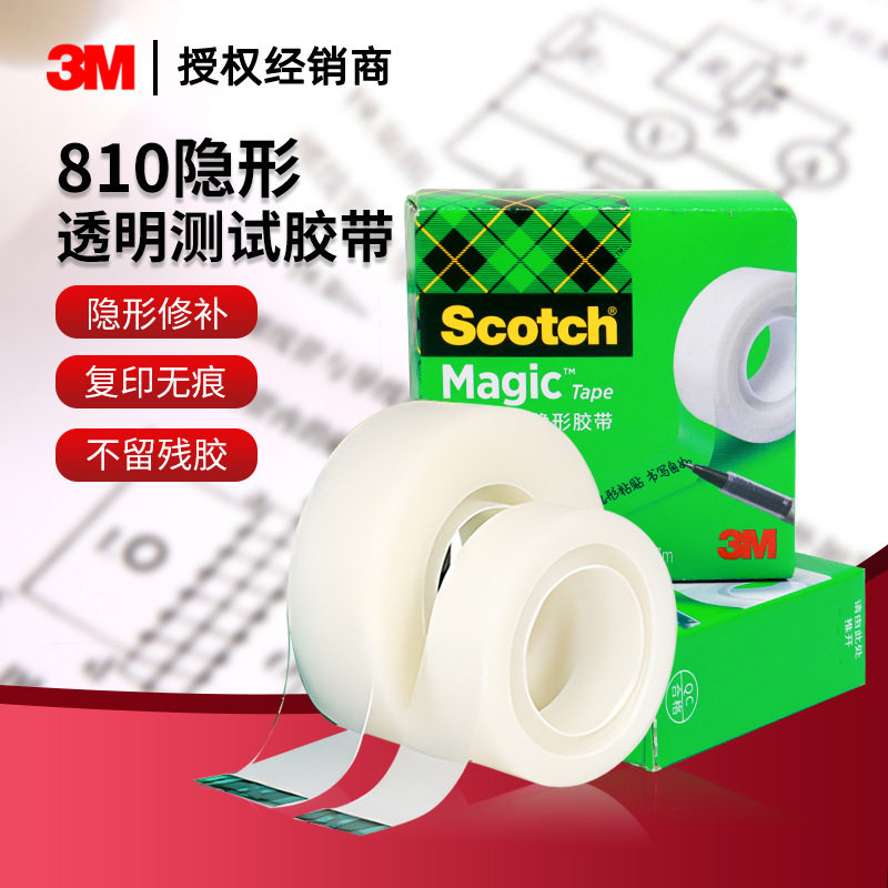 3M思高测试隐形胶带810文具学生错题胶透明胶布错题贴纸复制印刷单面胶