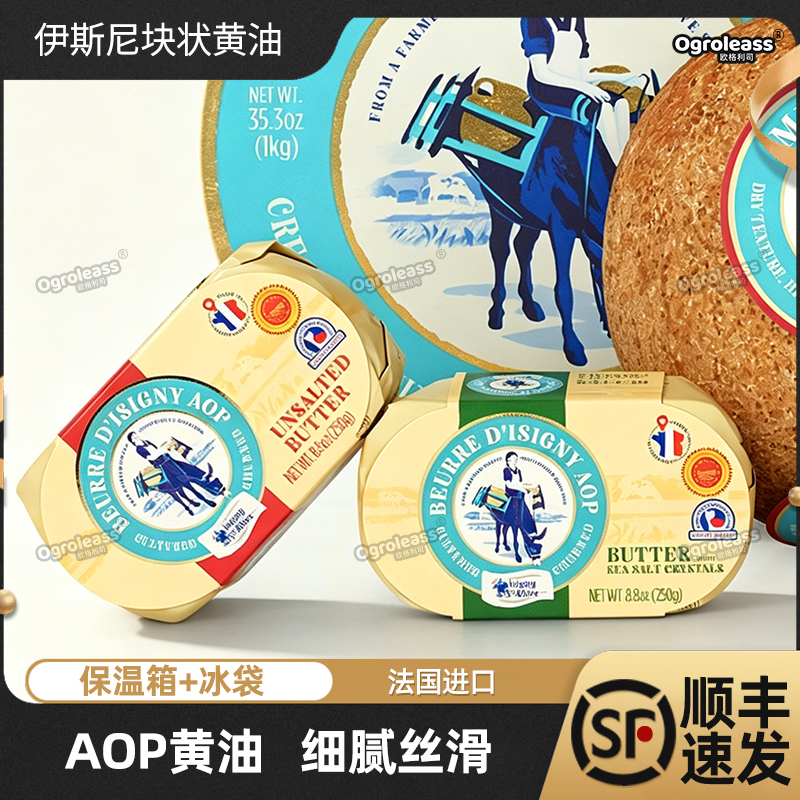 French Isigny Aop Traditional Mixed Savory Butter 250g Baking Spreadable Bread Butter Ready-To-Eat Butter Pieces