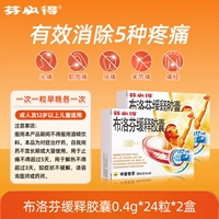 0,4 г*24 капсулы x 2 коробки [Бесплатная доставка] 400 мг быстрого боли в 400 мг