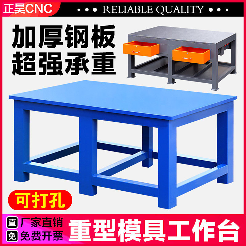 重型模具工作台车间维修装配飞模台虎钳操作台加厚钢板钳工工作台