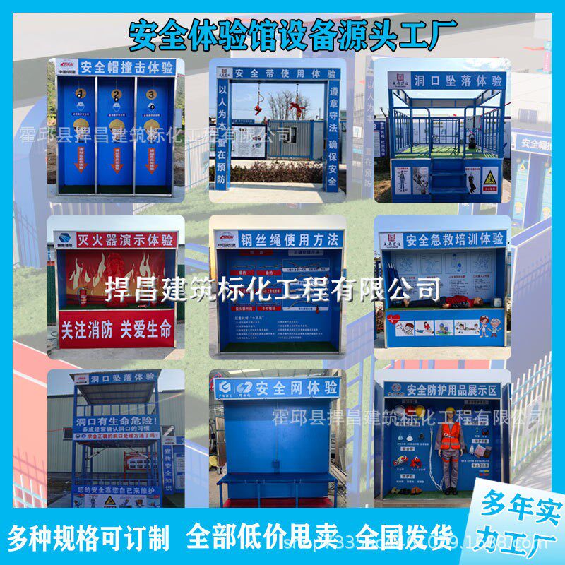 建設現場安全体験センター：安全体験エリアには、機器、安全ベルトとヘルメットの衝突、開口部からの落下などが含まれます。