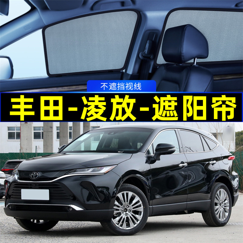 Toyota Lingfang Sunshade Magnetic Mesh Privacy Curtain Car Window Curtain Anti-Mosquito Sun Protection Heat Insulation Car Sunshade Net
