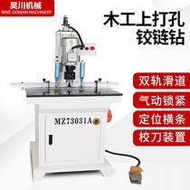 Single head hinge drill woodworking hinge drilling machine dust-free hinge drill three-in-one upper hole drilling door panel hinge opening machine