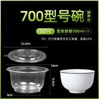 Утолщенная миска 700 типа (с крышкой) [50 узлов]