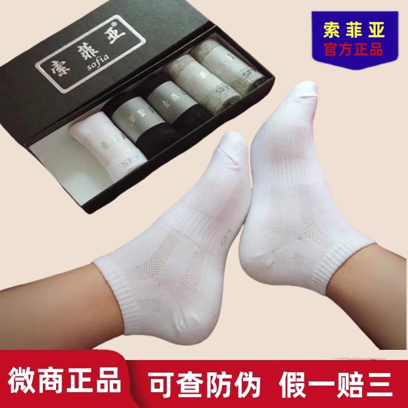 Sophia Seven-Day Deodorant Socks Official Authentic Men's and Women's Short Socks Long Socks Mid-Calf Socks Pure Cotton Silver Ion Antibacterial Socks
