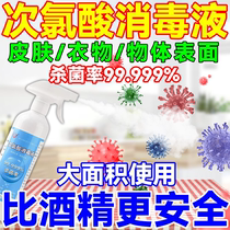 Hypochloropic disinfectant water with sterilization disinfection in new coronary disinfection spray alcohol prevention of new coronary epidemic