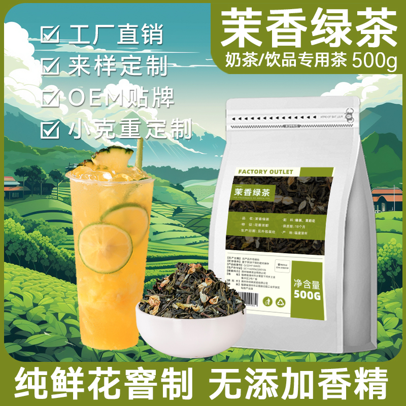 Jasmine Green Tea for Milk Tea Shops, Jasmine Green Tea for Milk Tea, Special Raw Materials for Xi Yi Tea Dian Dian Chain Stores