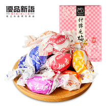 Excellent product twisted paper assorted plum gift box excellent product new language plus Yingzi tangerine peel plum snowflake ice flower hawthorn