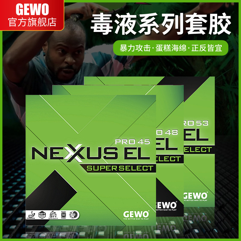 German GEWO venom table tennis racket color rubber reverse rubber cover cake sponge green rubber free of filling