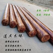 Props wooden sticks for martial arts fighting movie and TV series shooting props stage performances soft simulated wooden sticks