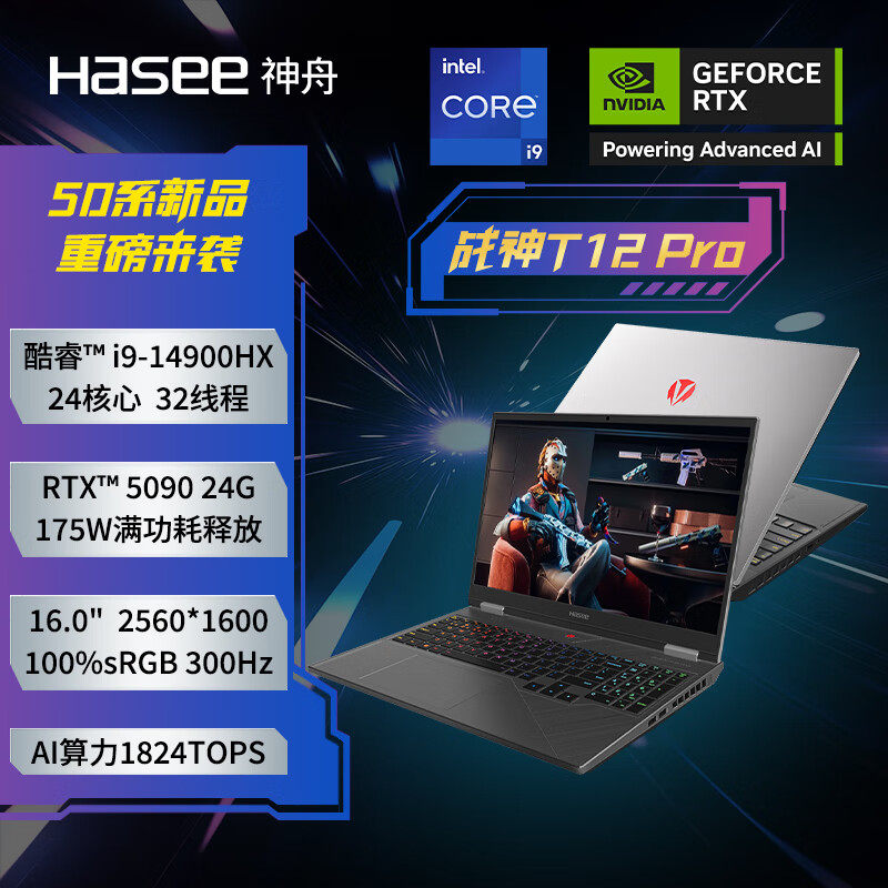 Hasee Ares T12Pro フラッグシップ AI Core 50 RTX 5090 24G 専用グラフィックス搭載 高性能 16インチ ハイエンド 学生向けゲーミングノートパソコン
