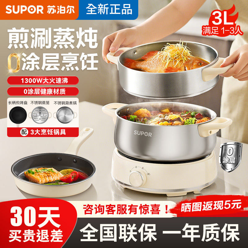 Supor Electric Hot Pot, Household Electric Cooker, 0-Coating Split-Type Electric Steaming and Cooking Multifunctional Stainless Steel Hot Pot Special Pot Supor Electric Hot Pot, Household Electric Cooker, 0-Coating Split-Type Electric Steaming and Cooking Multifunctional Stainless Steel Hot Pot Special Pot