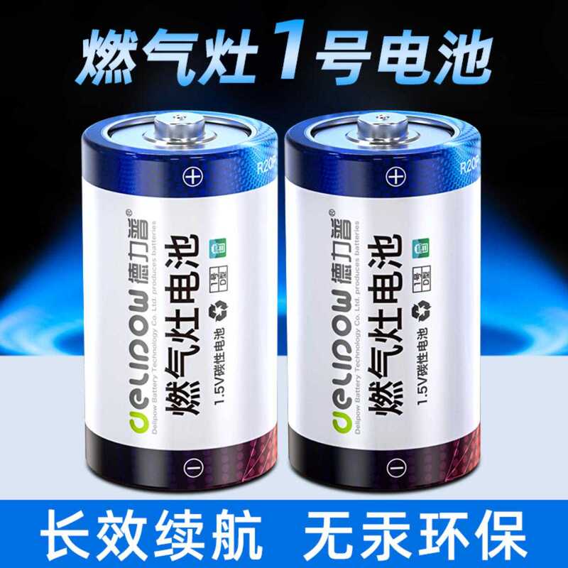 No. 1 Battery, Gas Stove, Water Heater, Radio, Flashlight, Dry Battery, D-Type Large Carbon Battery No. 1 Battery, Gas Stove, Water Heater, Radio, Flashlight, Dry Battery, D-Type Large Carbon Battery