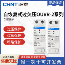 Chint self-restoring over- and under-voltage protector 220V over-voltage and under-voltage super-automatic reset voltage protection switch for home use