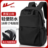 回力 Мужской вместительный и большой рюкзак для путешествий, ноутбук, водонепроницаемый ранец, бизнес-версия