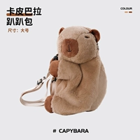 Кабара лежащая сумка (большая)