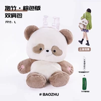 Панда обнимает бамбук Brown версии L №